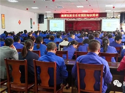 4月23日下午，【湘潭恒欣】组织全体员工进行了安全双预防知识培训