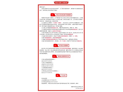【湘潭恒欣】致客户的第三次敬告函