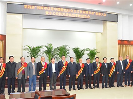热烈庆祝公司董事长肖公平评为湘潭市优秀中国社会主义事业建设者