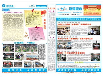 热烈庆祝湘潭市恒欣实业有限公司厂报创刊成功