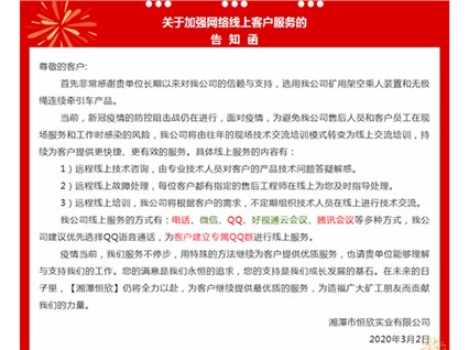 【湘潭恒欣】关于扩展网络线上客户服务的告知函