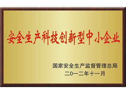 热烈庆祝湘潭恒欣被命名为国家“安全生产科技创新型中小企业”