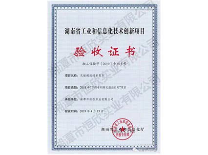 【湘潭恒欣】无极绳连续牵引车项目通过了“省百项专利转化”项目验收