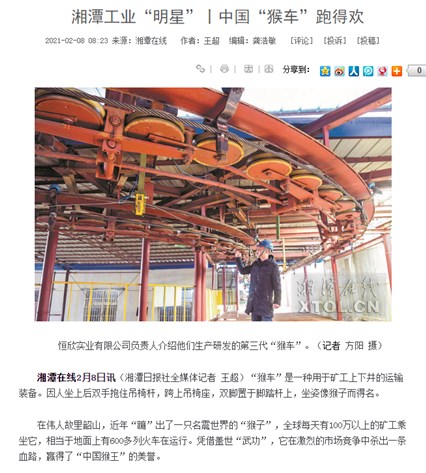 转载:【湘潭在线】报道——湘潭工业"明星"|中国“猴车”跑得欢