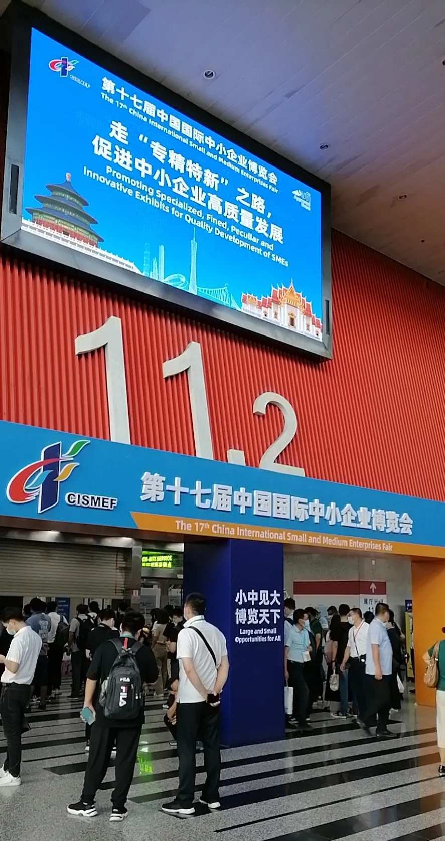 【湘潭恒欣】亮相第十七届中国国际中小企业博览会