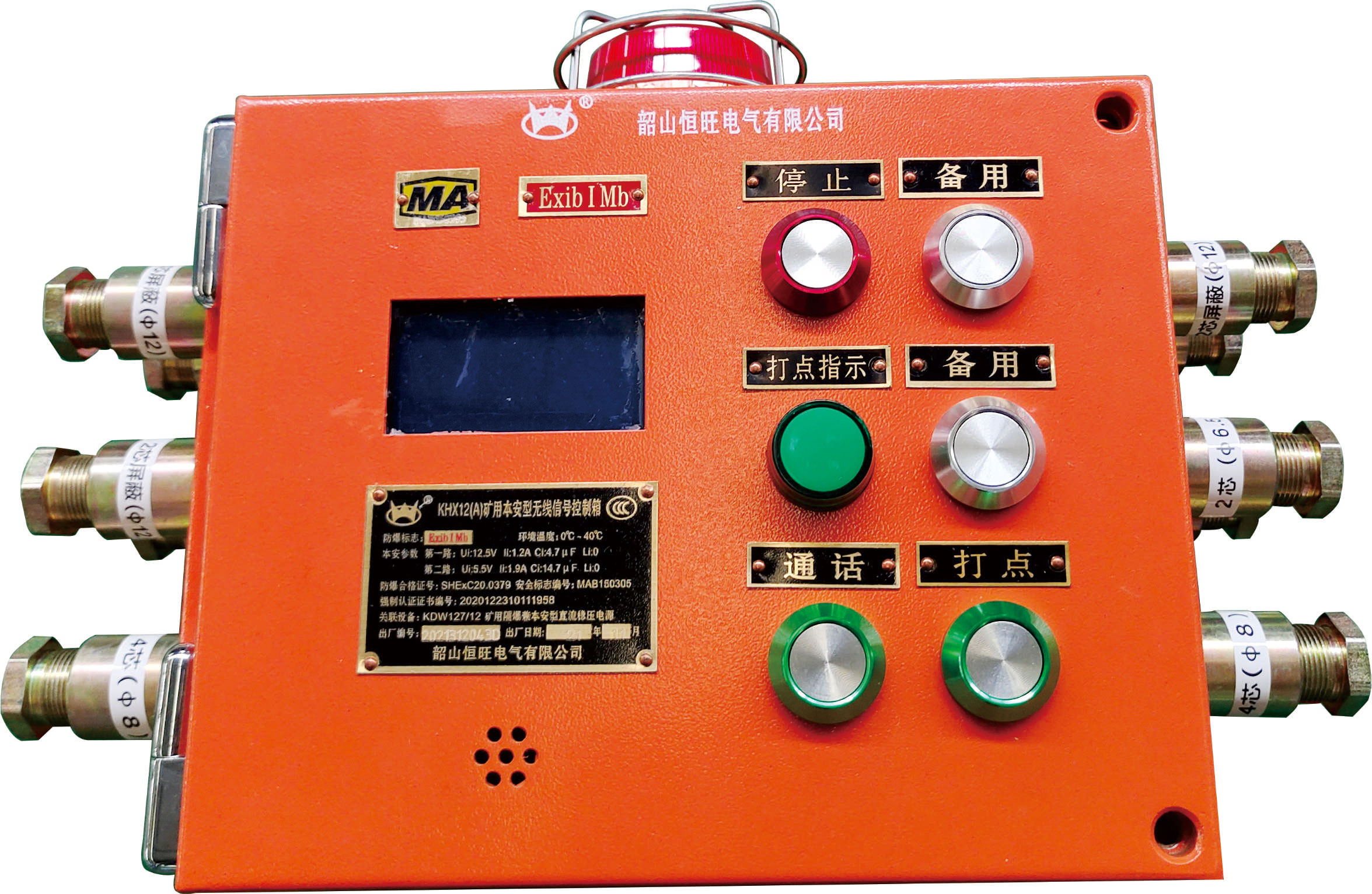 KHX12(A) 矿用本安型无线信号控制箱