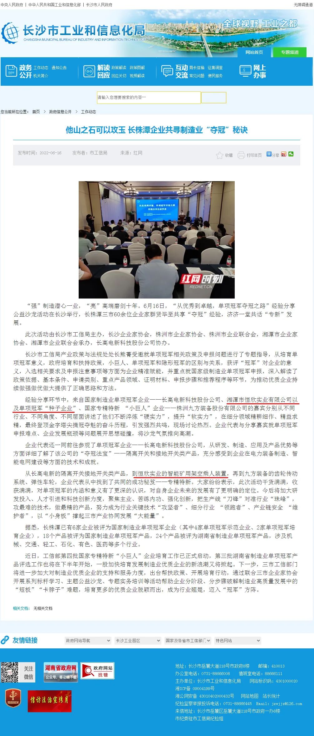 我司受邀分享中国单项冠军夺冠历程