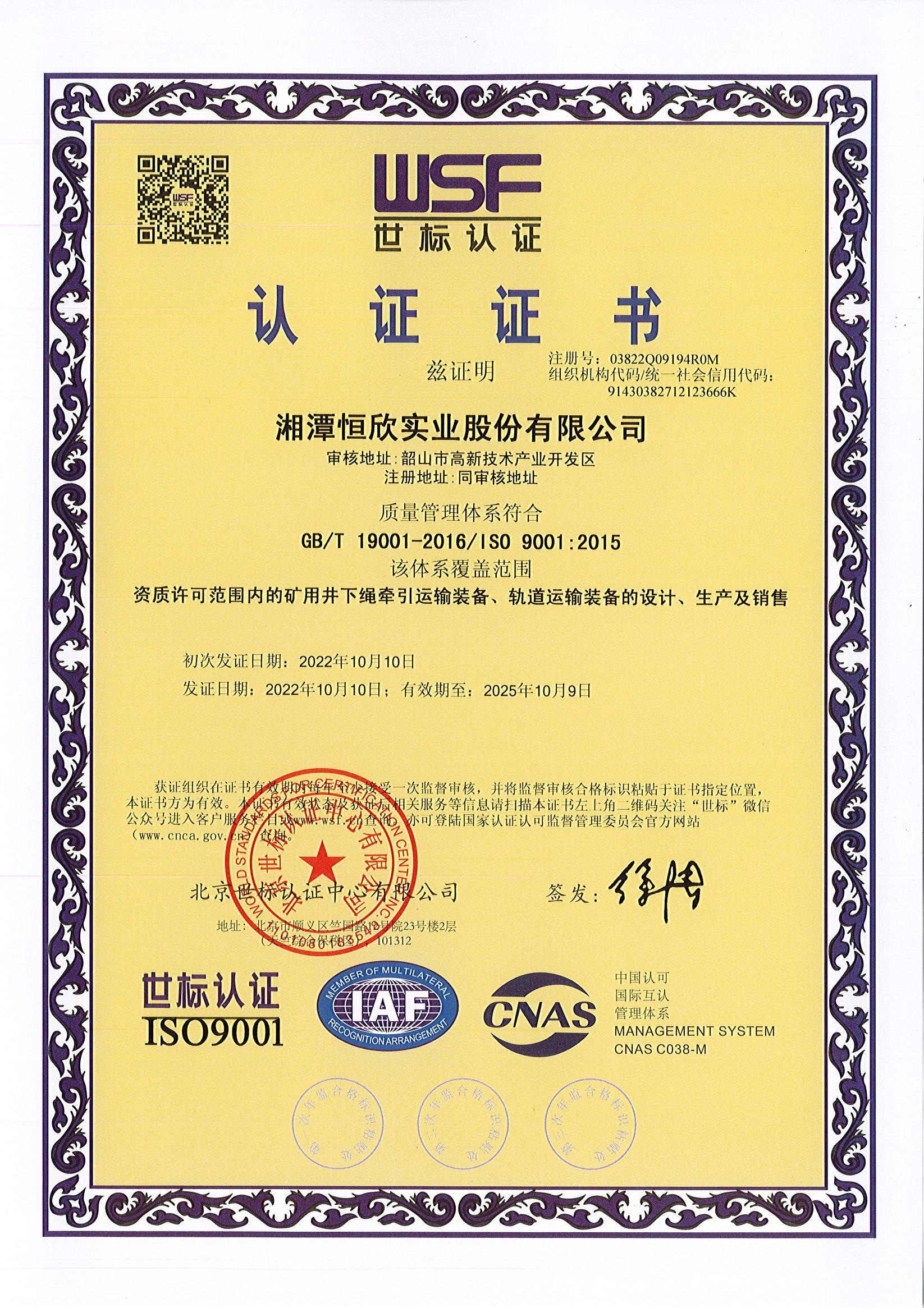 质量管理体系认证证书（中文/英文）